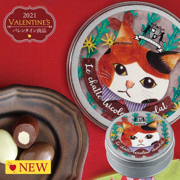 バレンタインの友チョコに可愛い猫スイーツ 犬スイーツが人気 500円以下のチョコレートも お取り寄せスイーツの世界